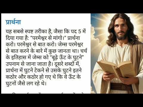 Ask god||परमेश्वर से मांगो Bible vachn