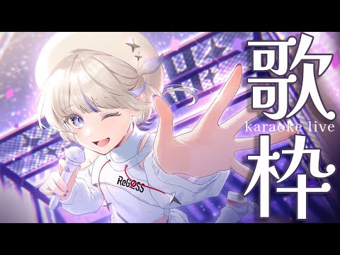 【歌枠】新しいマイクを見てほしい！好きな曲を歌う【轟はじめ/ReGLOSS】