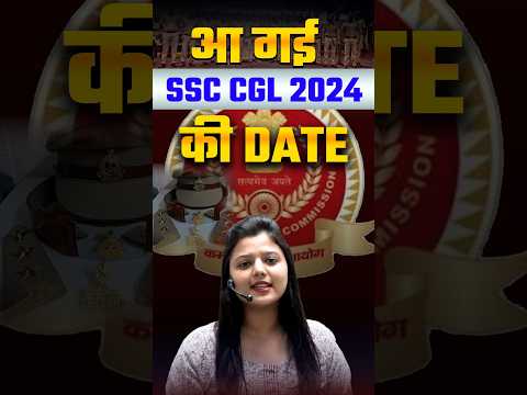 🔥SSC CGL PRE 2024 Exam Date Out | SSC CGL 2024 Exam Date #shorts #ssc #ssccgl2024