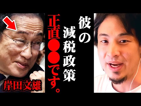 ※開き直った岸田首相※定額減税「1人4万円」と自民党政権の今後について話します【 切り抜き 2ちゃんねる 思考 論破 kirinuki きりぬき hiroyuki 住民税 減税政策 物価高 税収 】