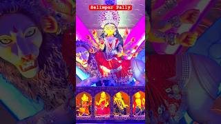 সেলিমপুর পল্লী I Selimpur Pally Durgapuja 2024 I Durgapuja 2024 #shorts #ytshorts