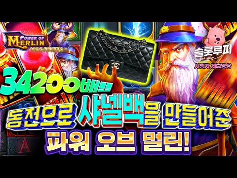 [슬롯][슬롯사이트]🧙파워 오브 멀린🧙 메가윈 당첨 부동의 1위 슬롯 루피~!