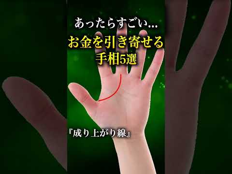 【手相占い】お金の流れを引き寄せる人の手相5選