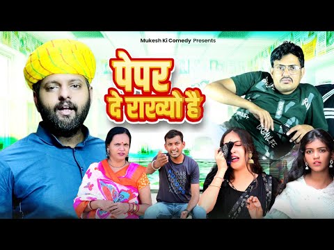 पिता के पेसो पर ऐश // rajasthani haryanvi comedy // mukesh ki comedy