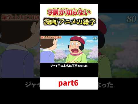 9割が知らないアニメ・漫画の雑学100連発 part6【雑学】【漫画・アニメ】