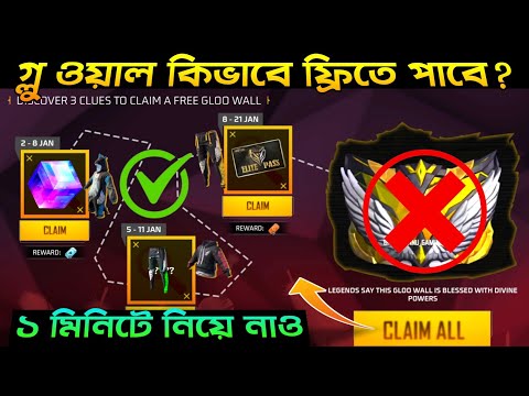 🇧🇩+🇮🇳 ফ্রি গ্লু ওয়াল কিভাবে নেবে? angelic hunt event free fire | free fire new event bd server