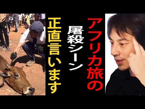 【世界の果てにひろゆき置いてきた】東出さんが牛を捌いたシーンについて正直言います【東出昌大/アフリカ/ひろゆきまとめちゃんねる】