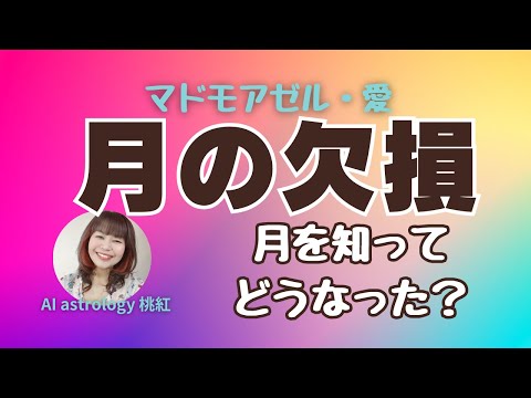 【体験をシェアしませんか？】月理論を知ったきっかけと、起こった変化。