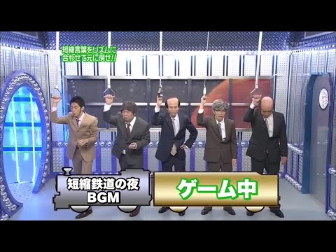 短縮鉄道の夜 ゲーム中BGM＆正解音3種