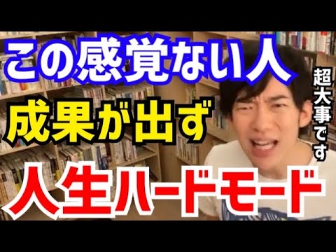 【DaiGo】真面目すぎる人ほどこの罠にハマってしまいます。この感覚がないと成果を上げれません。松丸大吾が“遊び心の重要性”について語る【切り抜き/心理学/読書/知識/質疑応答/プレイフルネス/仕事】