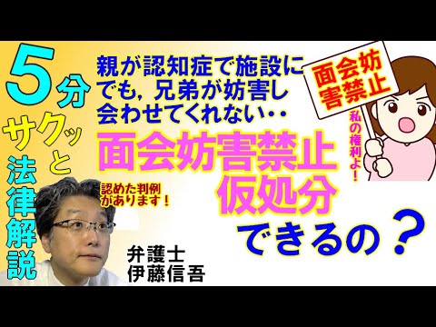 両親との面会妨害禁止仮処分について／相模原の弁護士相談