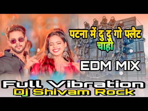 पटना में दु दु गो फ्लैट चाही #Dj Hard Vibration Edm Mix Ankush Raja New Bhojpuri Dj Song #Santosh