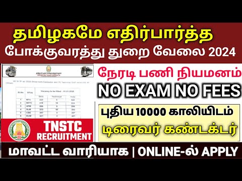 TNSTC Recruitment 2024: Everything You Need to Know