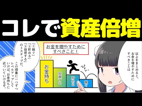 【お金持ちの特徴】成功者だけが持つ勝ち組への切符【本要約まとめ/作業用/フェルミ】