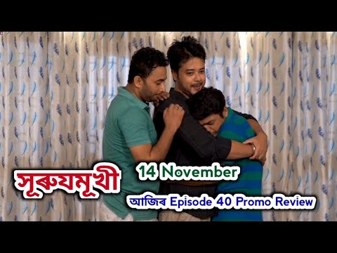 Surujmukhi - সূৰুযমূখী | Promo Review 14 November | EpNo 40 | Rang Tv