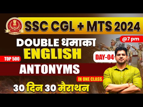 SSC CGL/MTS 2024 English Marathon-04| ANTONYMS | SSC CGL/MTS 2024 Free English by Sanjeev Sir