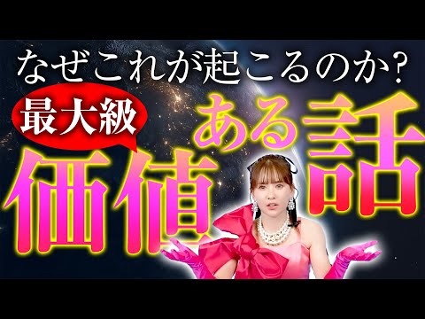 【HAPPYちゃん】超神回 HAPPYちゃん的に最大級に価値ある話。なぜこれが起こるのか？〇〇だけを意識してください。 スピリチュアル【ハッピーちゃん】