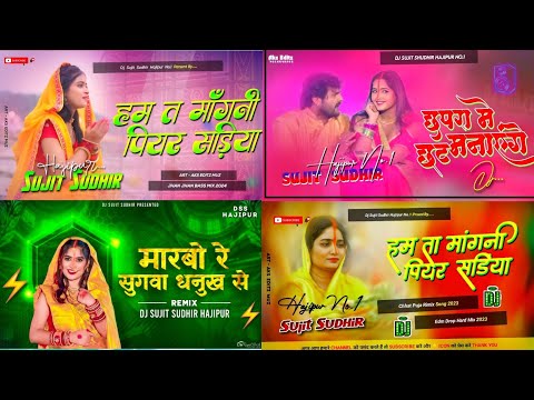 Chhath Song Dhamaka Nonstop Dj Remix | Chhath Puja DJ Song 2024 | Chhath Geet | Chhath Puja Dj Remix