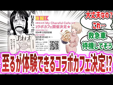 もちづきさんのコラボカフェが開催決定！？ 食べたら至るコラボカフェに期待と不安を隠せないネット民の反応集！【ドカ食いダイスキ！ もちづきさん】