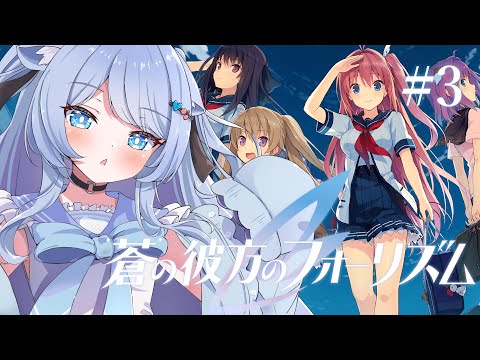 【蒼の彼方のフォーリズム】第3回目！魂が震える神ゲー！ついにFC部始動！！！【ペイリアン/VTuber】