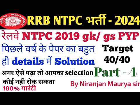 RRB NTPC gk gs previous year question|rrb ntpc 2024 GK gs |rrb ntpc|rrb  by Niranjan Maurya sir