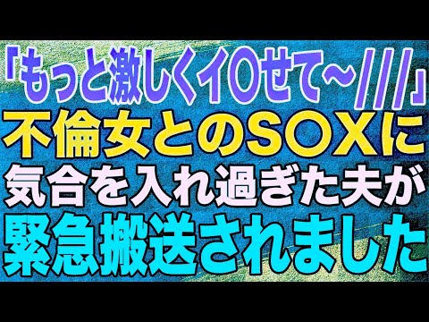 【スカッと】結婚式前日に新郎が緊急搬送→相手の女が不倫宣言をしてきたので成敗したww