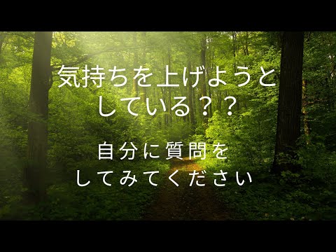 気持ちを上げよう頑張っているときは、自分に質問をしてみてください。