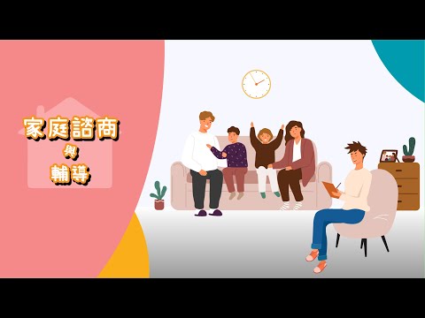 家庭諮商與輔導｜國立空中大學新課程