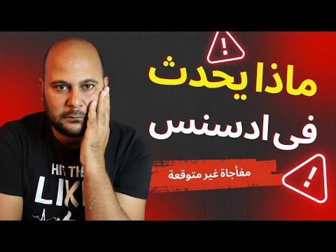 صدمة في طريقة الدفع فى جوجل ادسنس وانشاء حساب دفعات جديد !!