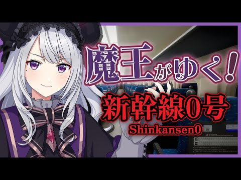 【新幹線0号】これを見ても魔族を討伐するべきだと思いますか？【にじさんじ / 樋口楓】