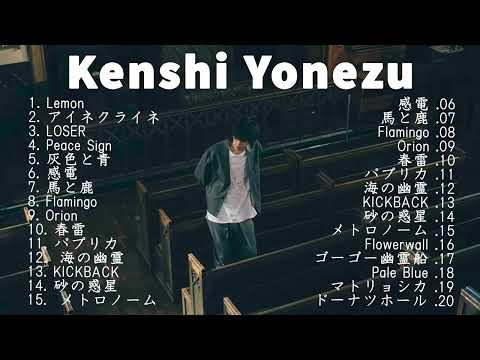 【広告なし】Kenshi Yonezu ミックスリスト 2023 - 米津玄師 歌 2023 - Kenshi Yonezu メドレー 2023