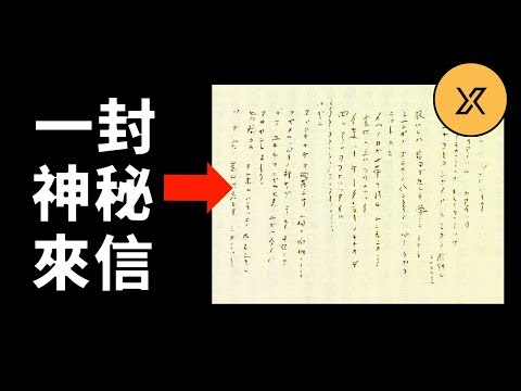 加茂前雪失蹤事件，一封神秘來信揭示了真相？