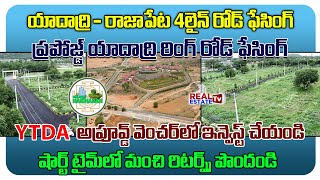 YTDA Approved Plots near Yadadri Temple || యాదాద్రిలో బెస్ట్ వెంచర్ ఇదే || Real Home Hariharan