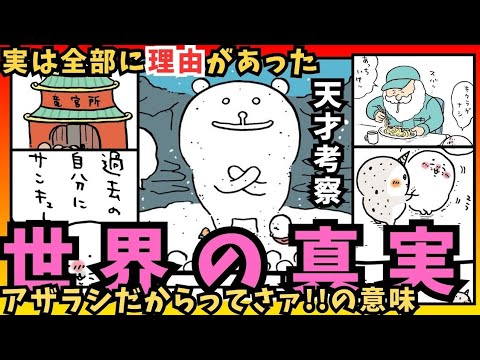 【ガチ考察】アザラシだからってさァ!!の意味