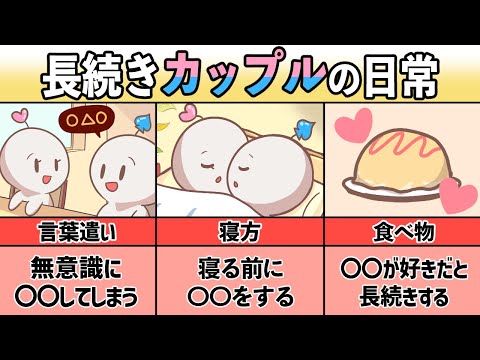 【恋人】長続きするカップルが無意識にしている事３選