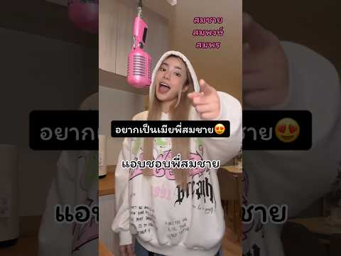 แท็กพี่สมชายมาฟัง!! #wonderframe #กล่องสุ่มแต่งเพลง