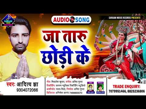 ये गीत आपको पक्का रुला देगा | जा तारू छोड़ी के | Singer #Aditya_Jha New Navratri Bidayi Geet 2021