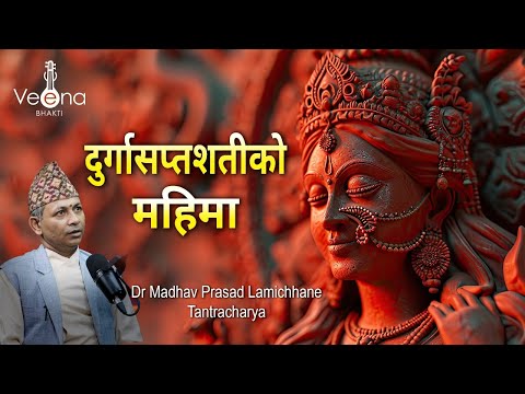 दुर्गा दुर्गासप्तशतीकाे महिमा  - Tantra Sadhana Part-2  Dr Madhav Prasad Lamichhane