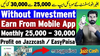 Mobile Earning App | No Investment Business | Markaz App Se Kaise Paise Kamaye Jate Hain | Albarizon