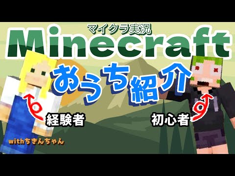 【実況】マイクラで初めてのおうち作り🏠