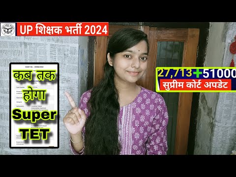 सब कुछ छोड़ कर Super TET की तैयारी शुरु कर दें??😍 UP में STET कब तक??💝 कितने पदो पर होगी भर्ती 💯