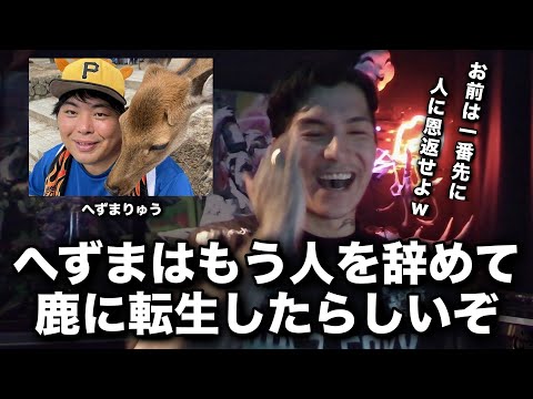 へずまの領域と化した奈良のシカ公園【RepezenFoxx / 切り抜き / NOEZ FOXX】