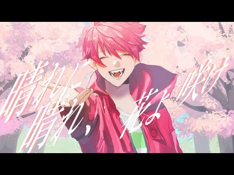 【高音系男子が】晴る / ヨルシカ 歌ってみた 志葉