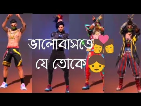 আজ বলবে হঠাৎ কেউ এসে হেসে আলতো চোখে চোখে তোর জন্য এসেছি আমি ভালোবাসতে যে তোকে Free Fire Gaming Video