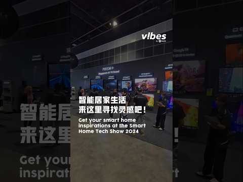 vibes by 8world｜ 智能居家生活来这里寻找灵感吧！