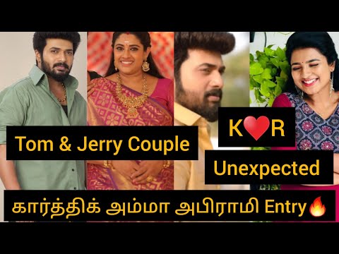 KD 2 கார்த்திக் அம்மா அபிராமி entry🔥Unexpected🔥Tom & Jerry couple /#karthigaideepam #karthikraj