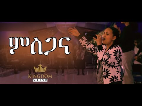 Misgana - Kingdom Sound Worship Night by Rediet Yirgu Original Song by Bethelhem Wolde