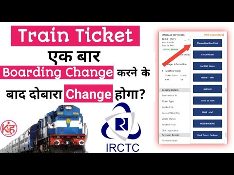 Train Ticket का दोबारा Boarding change कैसे करें |Train E-Ticket ka Boarding point kaise change kare