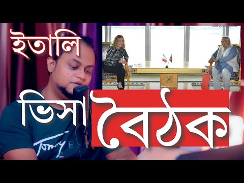 ইটালি ভিসা সমস্যা সমাধান নিয়ে জর্জিয়া  মেলোনি সাথে ডক্টর ইউনুস এর বৈঠক জাতিসংঘে!