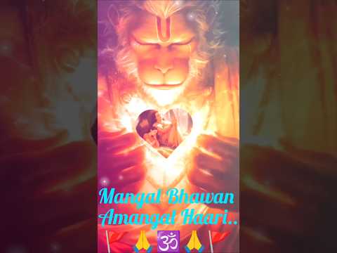 Mangal Bhavan Amangal Haari।।#jai।।#राम।।#bhakti।।#bajrangbali।।#bhajan।।#shorts।।#youtubeshorts।।